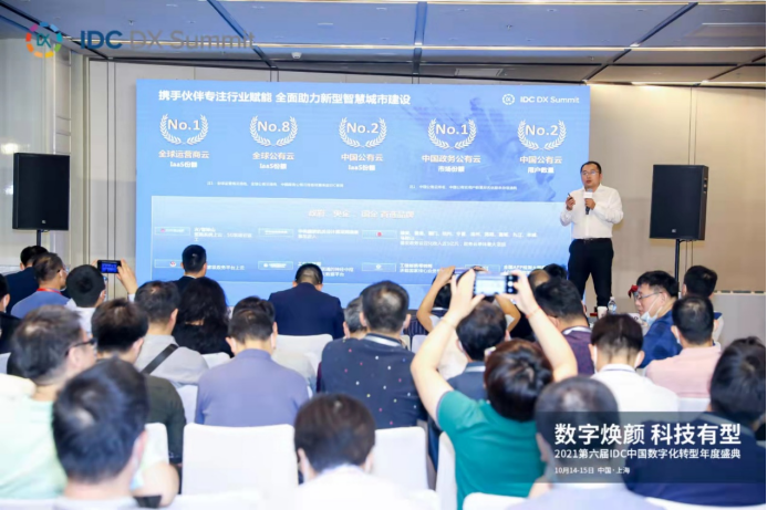 天翼云荣获第六届IDC中国数字化转型年度盛典两大奖项